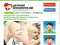 Единый справочный центр детской онкологии в России. Единый справочный центр детской онкологии в России.